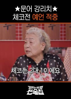 강리치의 월드컵 전술집