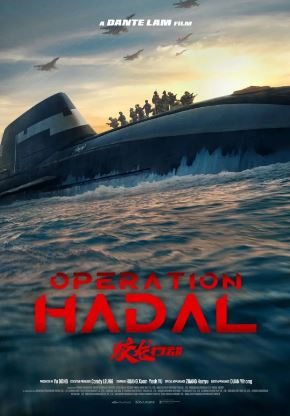 교룡행동 Operation Hadal (2025)