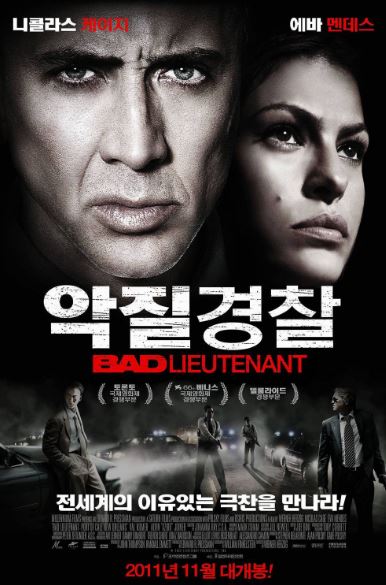 악질경찰 (2009)