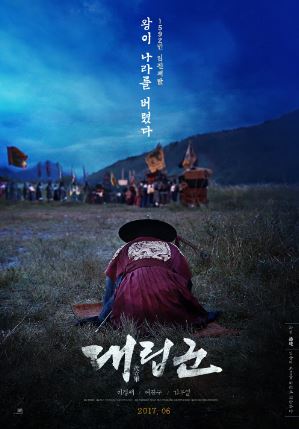 대립군 (2017)