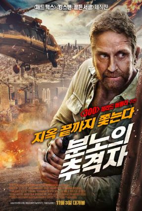 분노의 추격자 (2022)