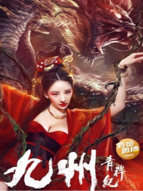 구주청행기 (2022)