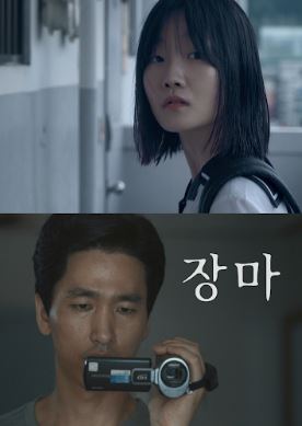 장마 (2016)
