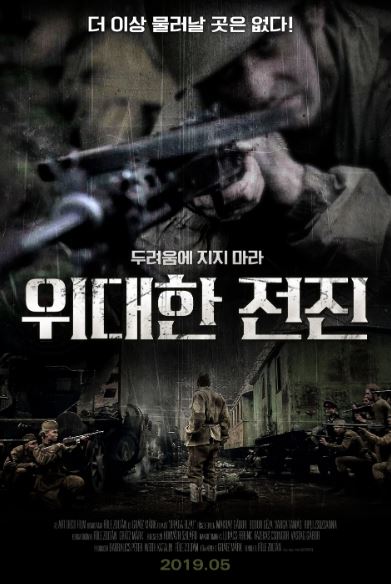 위대한 전진 (2014)