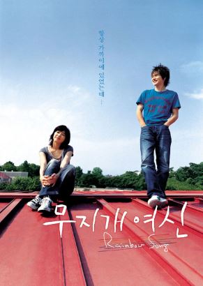무지개 여신 (2006)