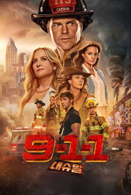 9-1-1- 내슈빌 (2025)