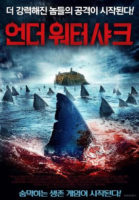 언더 워터 샤크 (2016)