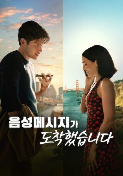 음성메시지가 도착했습니다 (2026)