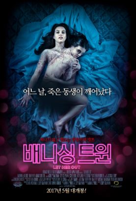 배니싱 트윈 (2016)