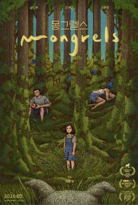 몽그렐스 (2026)