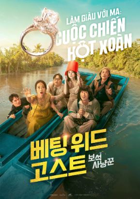 베팅 위드 고스트 보석 사냥꾼 (2025)