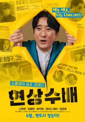 현상수배 (2026)