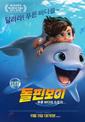 돌핀보이 푸른 바다의 수호자 (2025)