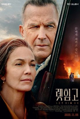 렛 힘 고 (2020)
