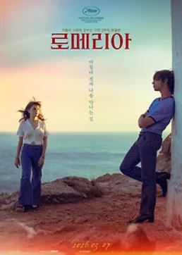 로메리아 (2025)