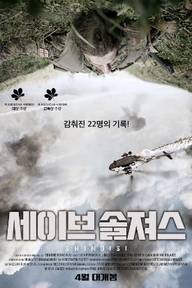 세이브 솔져스 (2019)