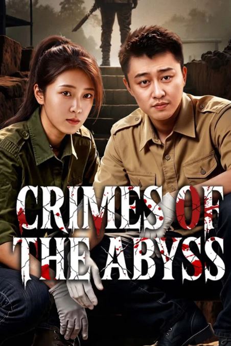 심연의 범죄-Crimes of the Abyss (2026)
