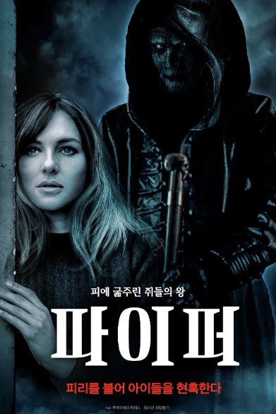 파이퍼 (2023)