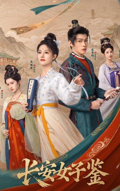 장안의 여인들-The Ladies of Chang'an (2026)