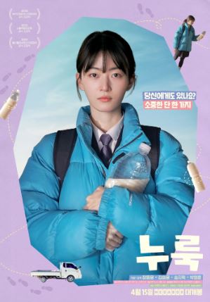 누룩 (2026)