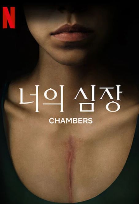 너의 심장 (2019)