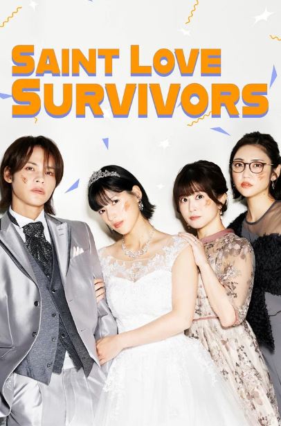세인트 러브 생존자-Saint Love Survivors (2026)