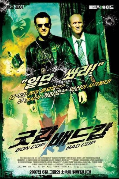 굿 캅 배드 캅 (2006)