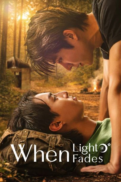 빛이 사라질 때-When Light Fades (2026)