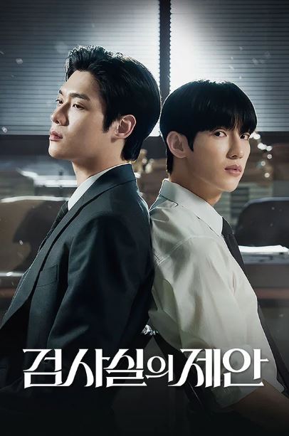 검사실의 제안 (2026)