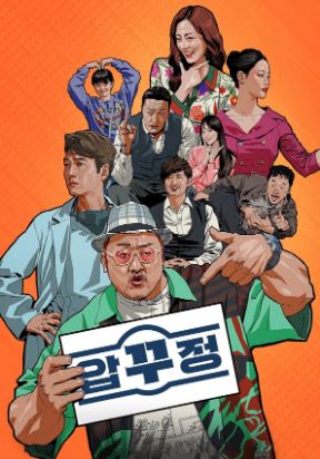 압꾸정 (2022)