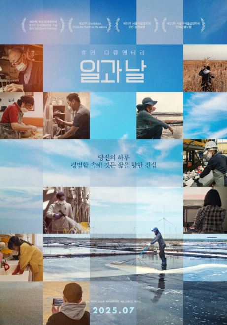 일과 날 (2025)