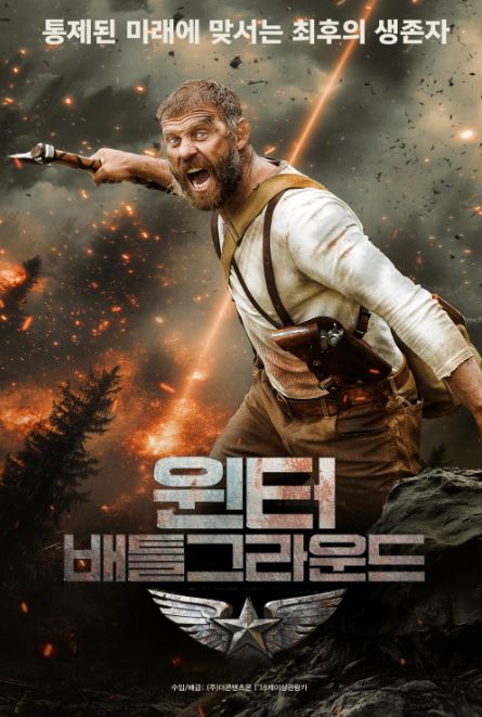 윈터 배틀그라운드 (2026)