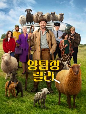양탐정 릴리 (2026)