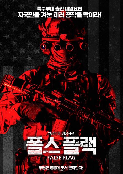폴스 플랙 (2025)