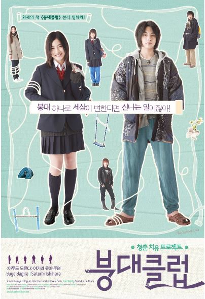 붕대 클럽 (2007)