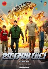 언더커버 대디 (2025)