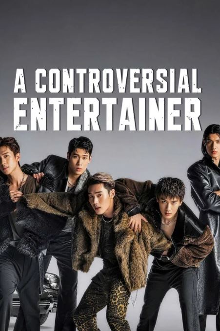 논란의 엔터테이너-A Controversial Entertainer (2026)