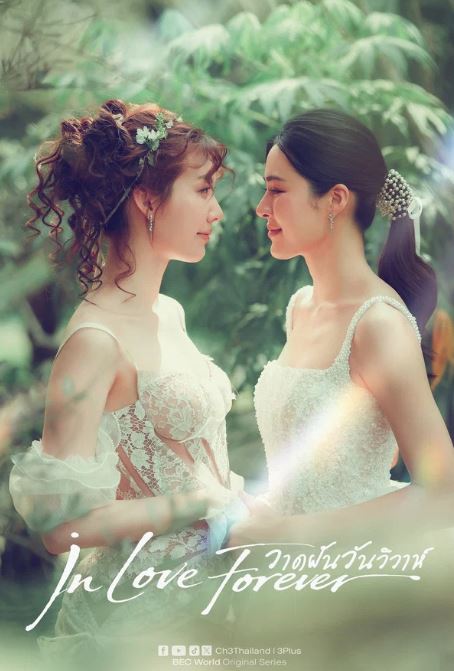 영원한 사랑-In Love Forever (2026)