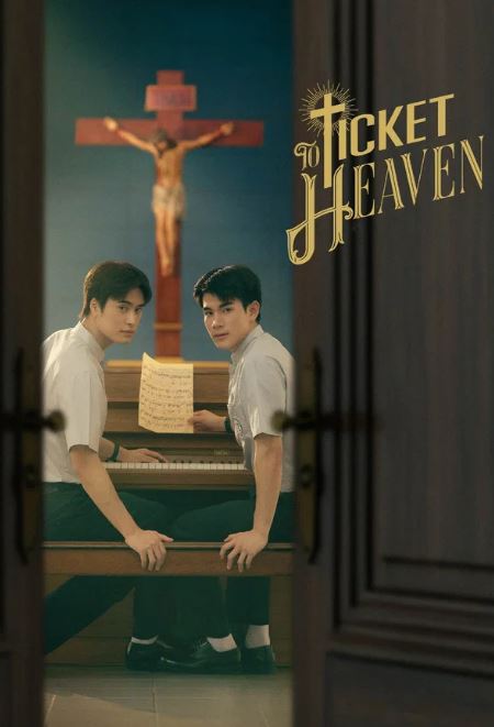 천국행 티켓-Ticket to Heaven (2026)