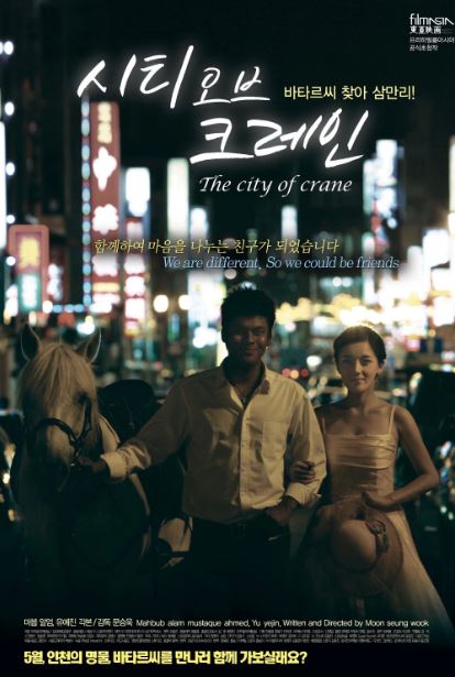 시티 오브 크레인 (2010)