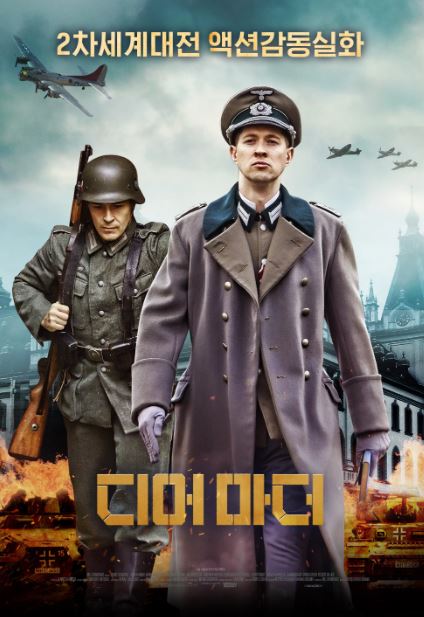 디어 마더 (2017)