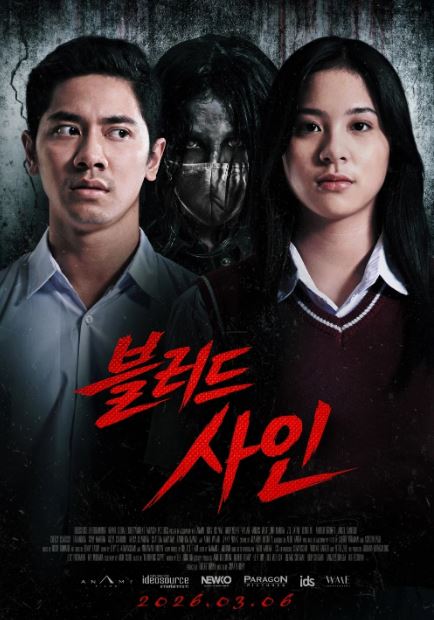 블러드 사인 (2022)