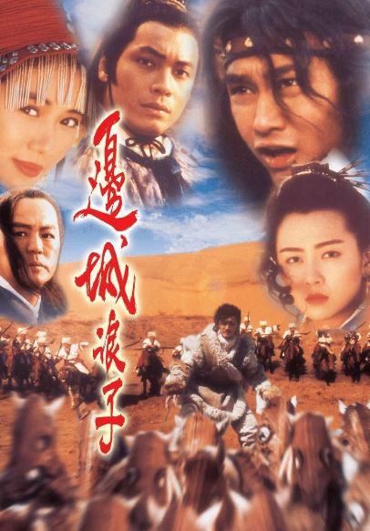변성낭자 (1993)
