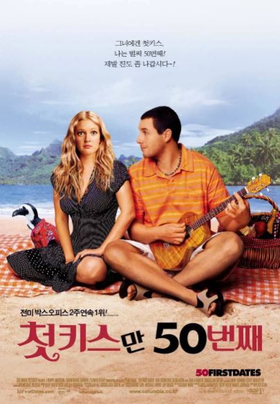 첫 키스만 50번째 (2004) 리마스터링