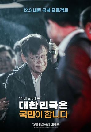 대한민국은 국민이 합니다 (2026)