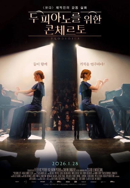 두 피아노를 위한 콘체르토 (2024)