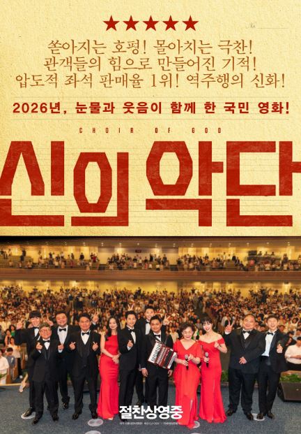 신의악단 (2025)