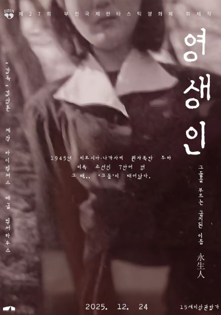 영생인 (2025)