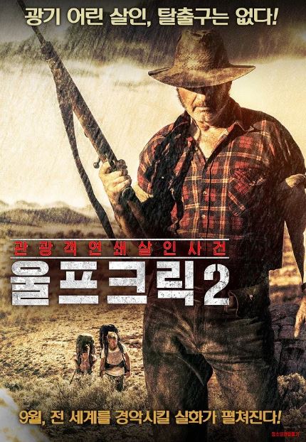 울프 크릭 2 (2013)