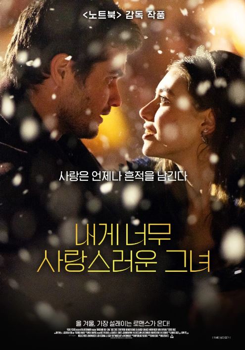 내게 너무 사랑스러운 그녀 (2025)